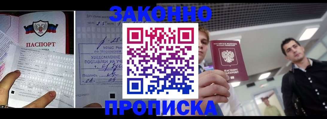 прописка регистрация в Новосибирской области