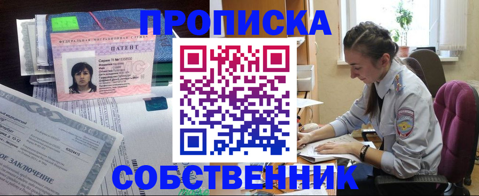 временная регистрация недорого в Новосибирской области