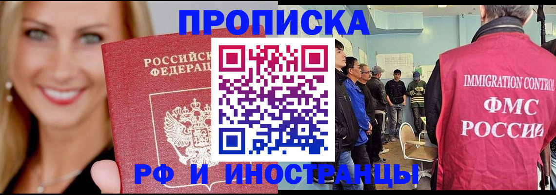 прописка штамп в Новосибирской области