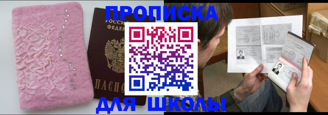 прописка в Новосибирской области