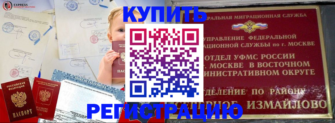 прописка законно в Новосибирской области