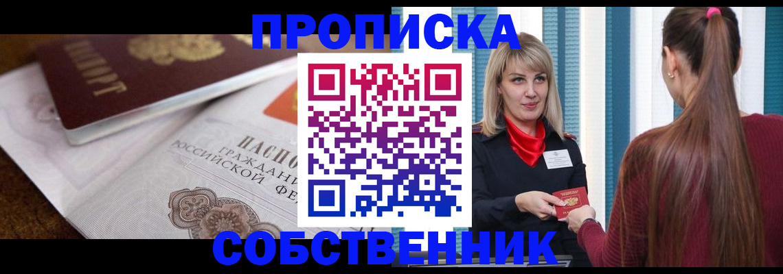 временная регистрация недорого в Новосибирской области