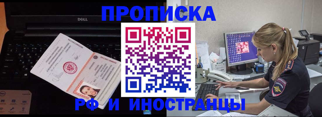 временная регистрация в квартире в Новосибирской области