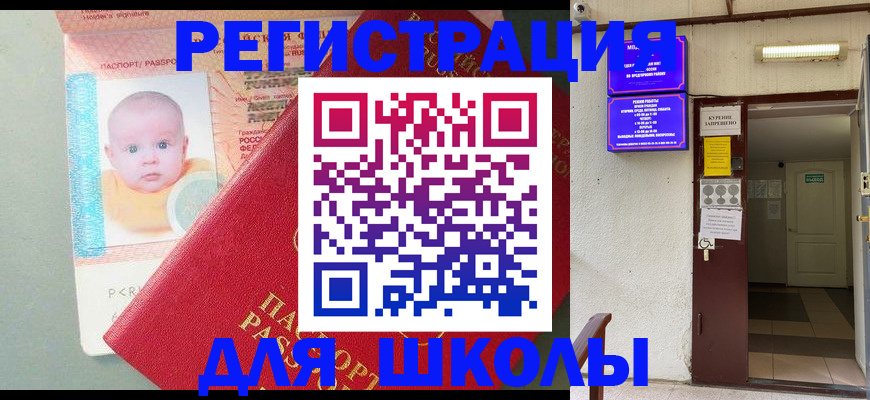 где прописаться в Новосибирской области